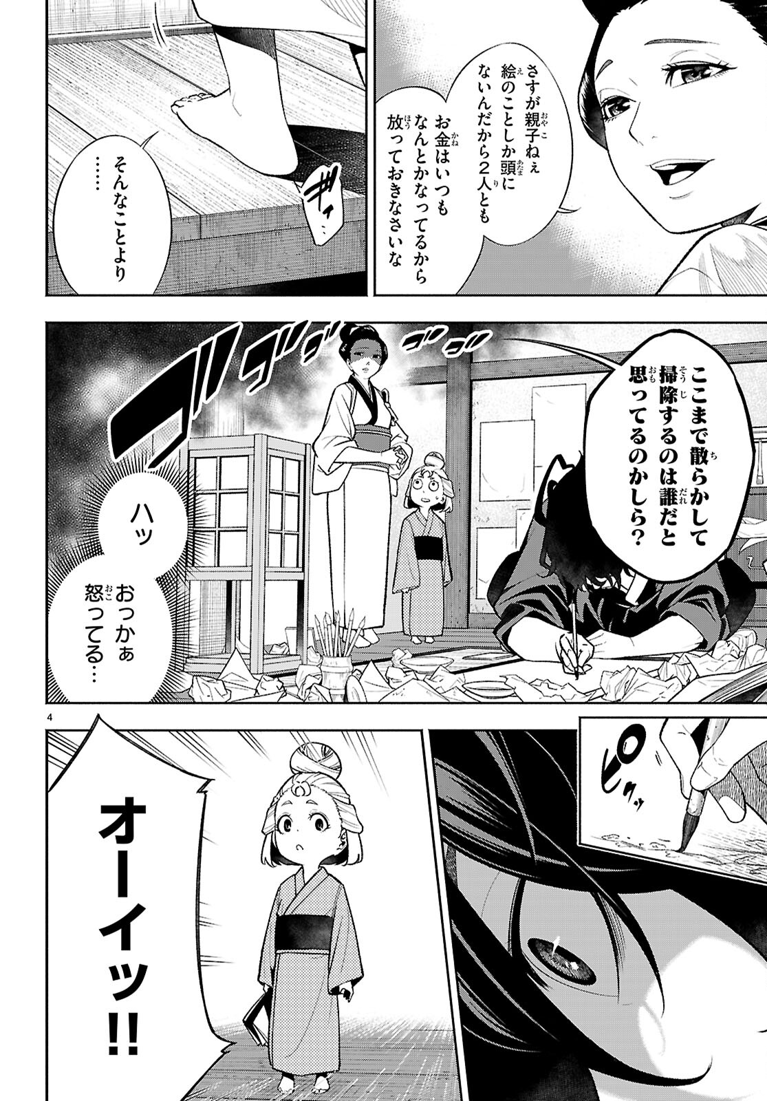 転生北斎～裏稼業やりながら漫画家目指します～ 第1話 - Page 8