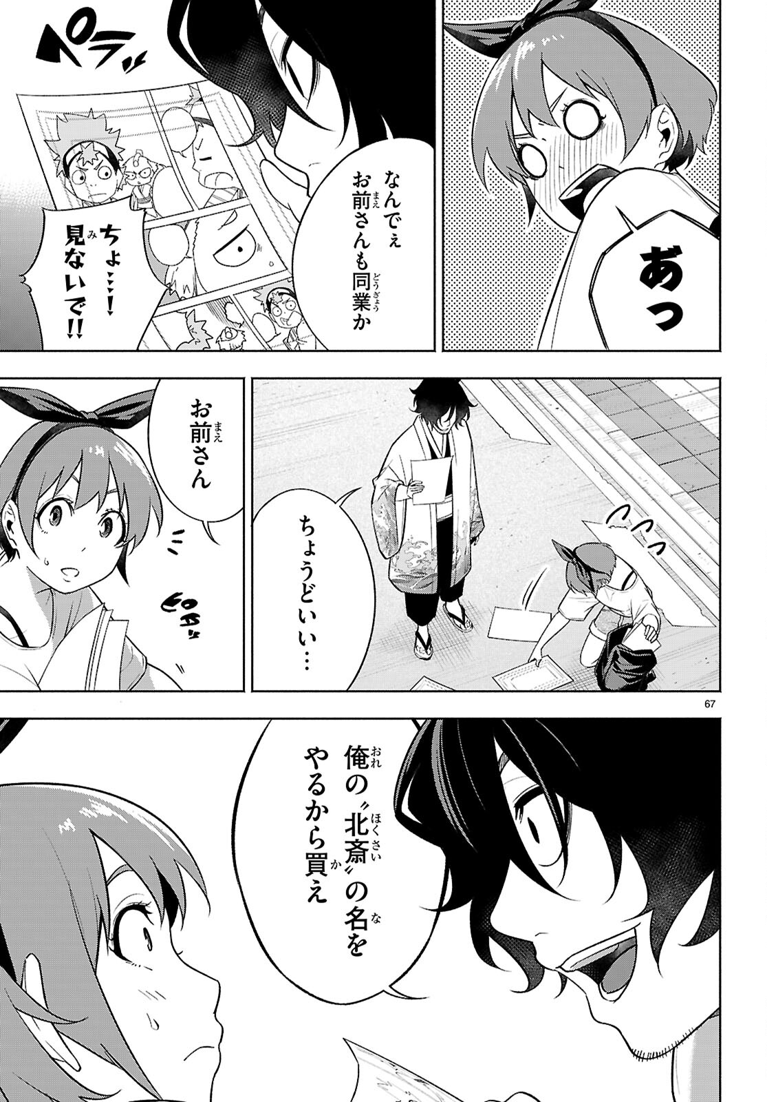 転生北斎～裏稼業やりながら漫画家目指します～ 第1話 - Page 71