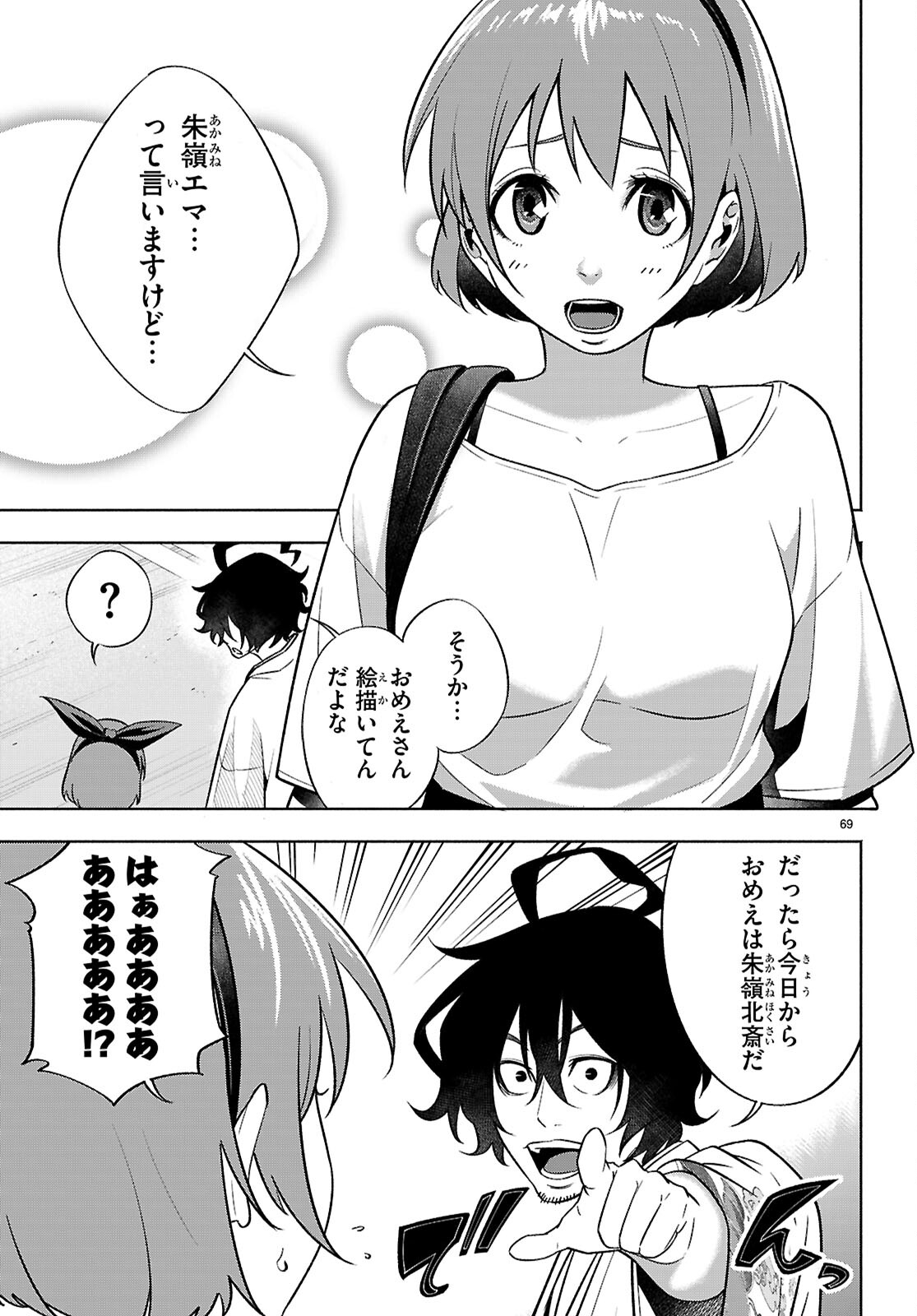 転生北斎～裏稼業やりながら漫画家目指します～ 第1話 - Page 73