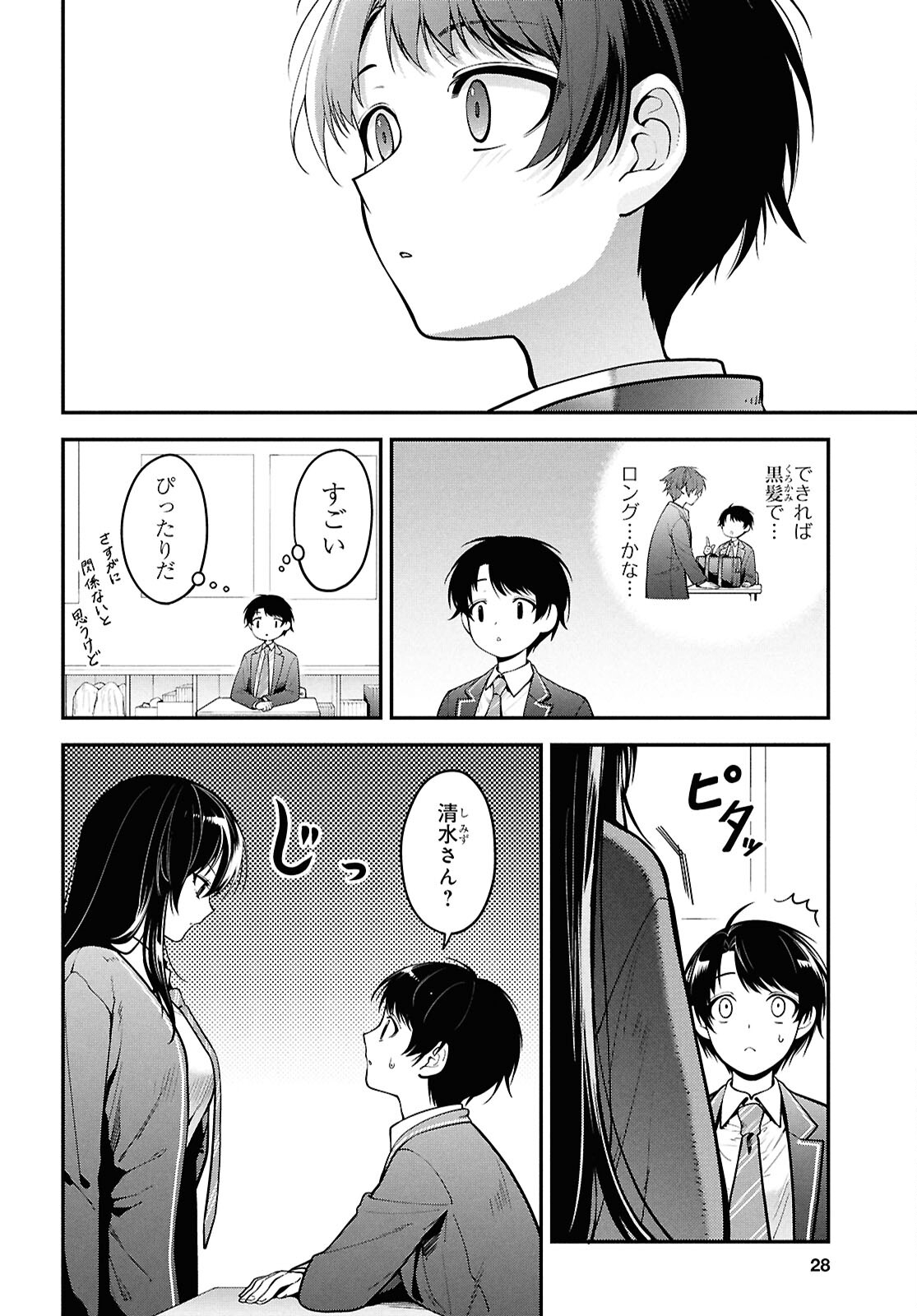 隣の席のヤンキー清水さんが髪を黒く染めてきた 第1話 - Page 13