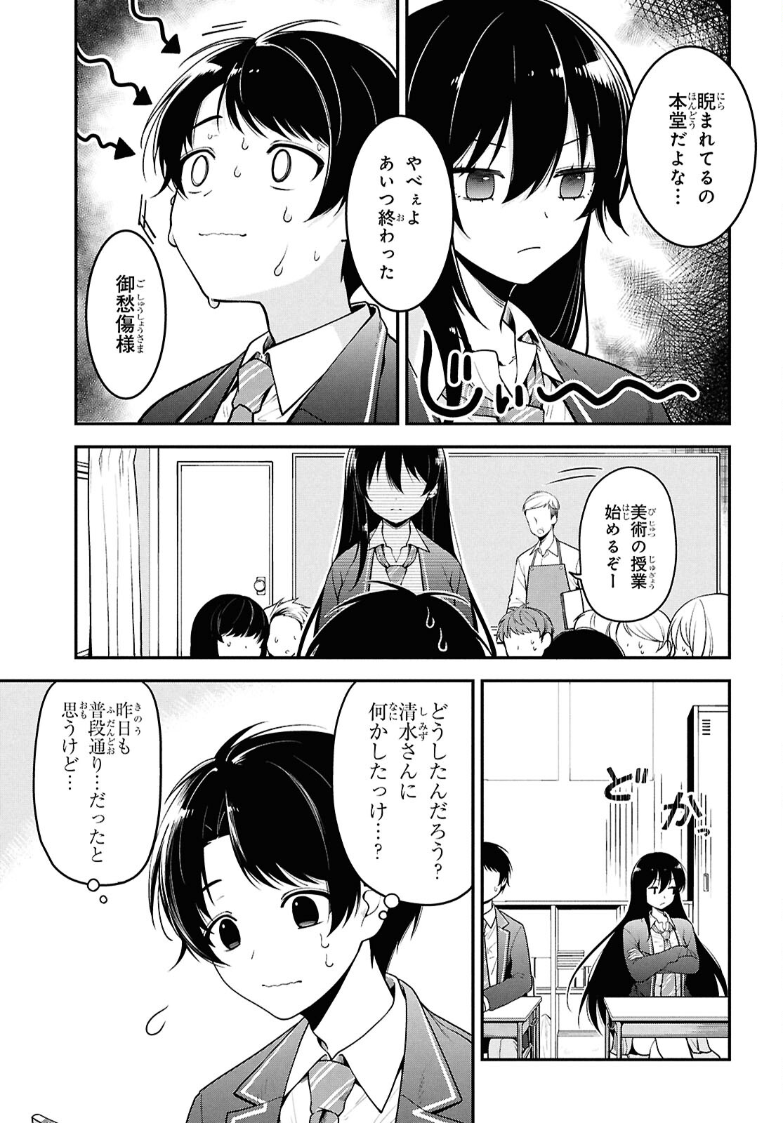 隣の席のヤンキー清水さんが髪を黒く染めてきた 第1話 - Page 14