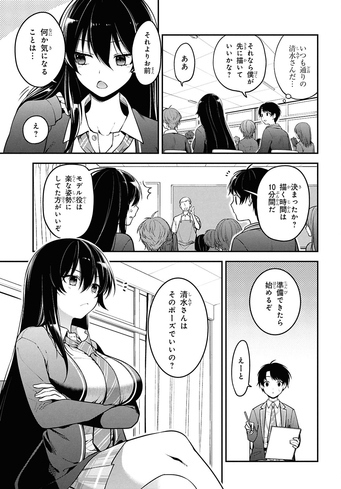 隣の席のヤンキー清水さんが髪を黒く染めてきた 第1話 - Page 16