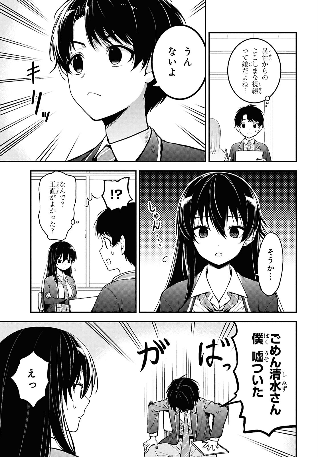 隣の席のヤンキー清水さんが髪を黒く染めてきた 第1話 - Page 22