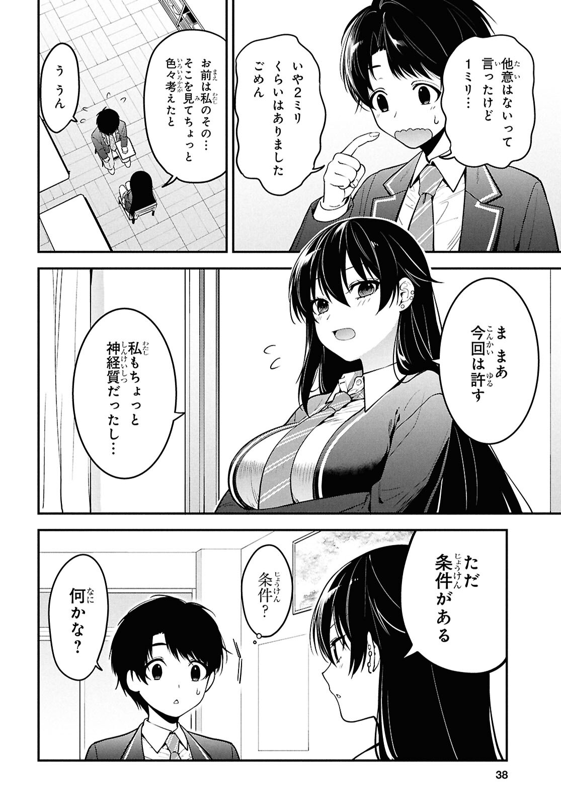 隣の席のヤンキー清水さんが髪を黒く染めてきた 第1話 - Page 23