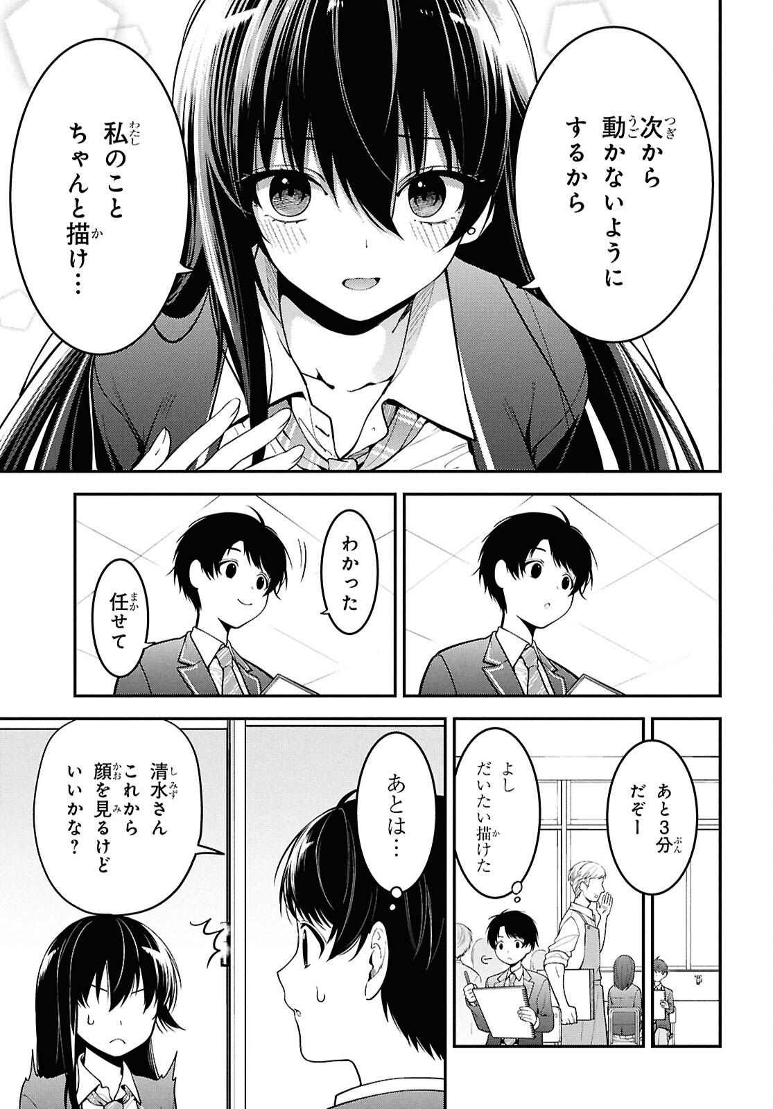 隣の席のヤンキー清水さんが髪を黒く染めてきた 第1話 - Page 24