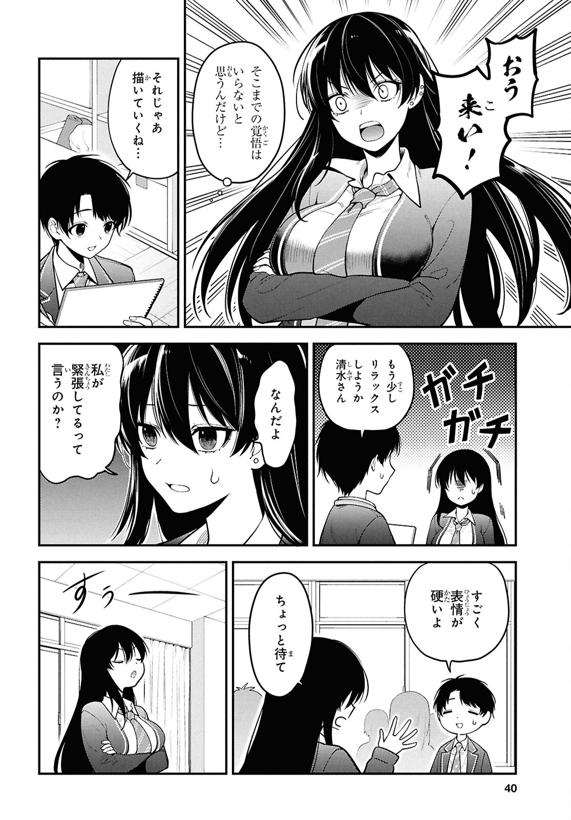 隣の席のヤンキー清水さんが髪を黒く染めてきた 第1話 - Page 25