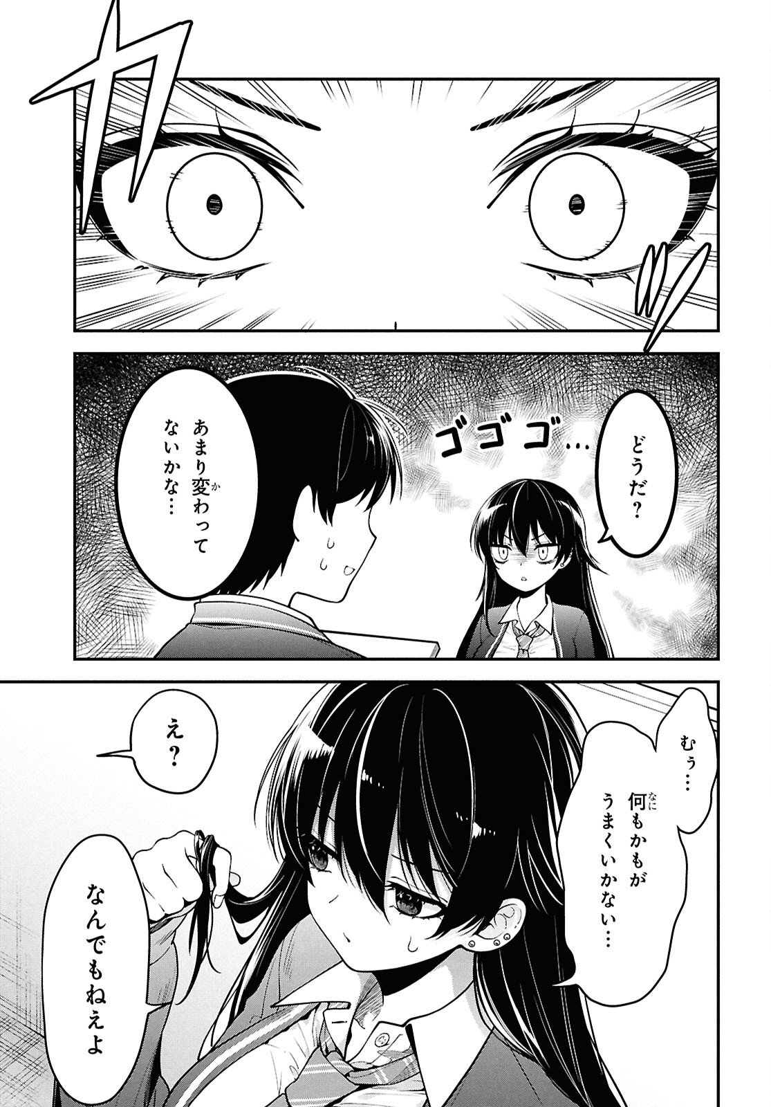 隣の席のヤンキー清水さんが髪を黒く染めてきた 第1話 - Page 26