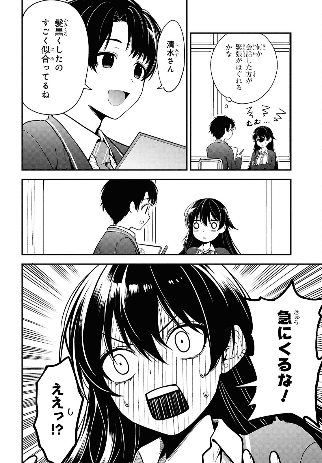 隣の席のヤンキー清水さんが髪を黒く染めてきた 第1話 - Page 27