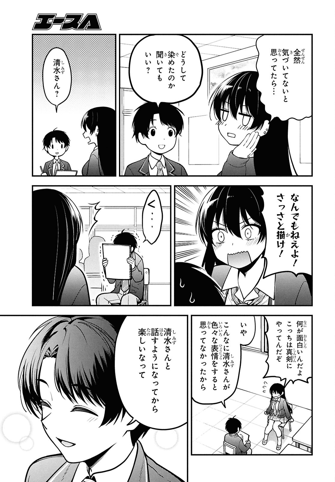 隣の席のヤンキー清水さんが髪を黒く染めてきた 第1話 - Page 28