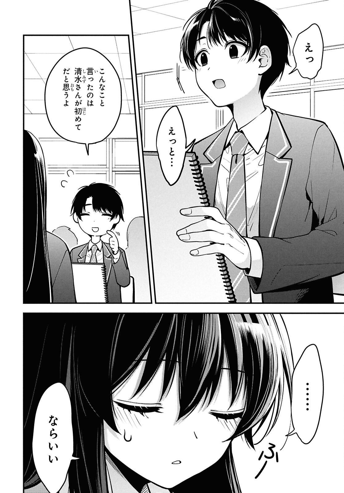 隣の席のヤンキー清水さんが髪を黒く染めてきた 第1話 - Page 31