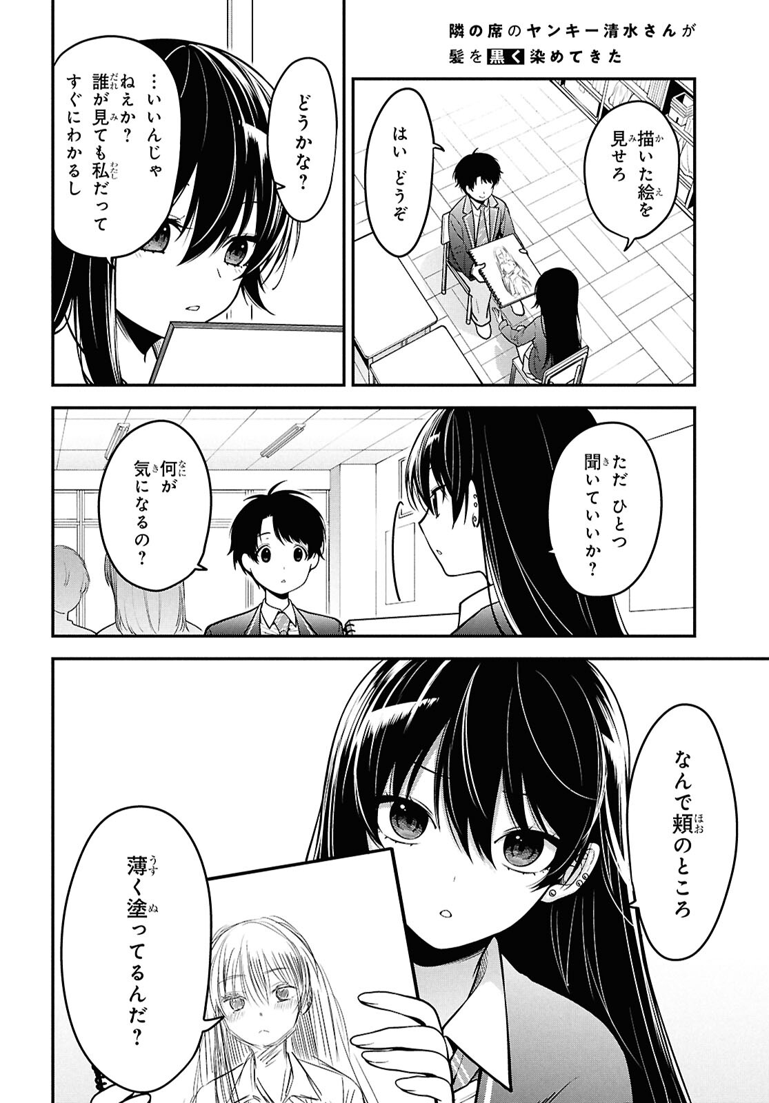 隣の席のヤンキー清水さんが髪を黒く染めてきた 第1話 - Page 33