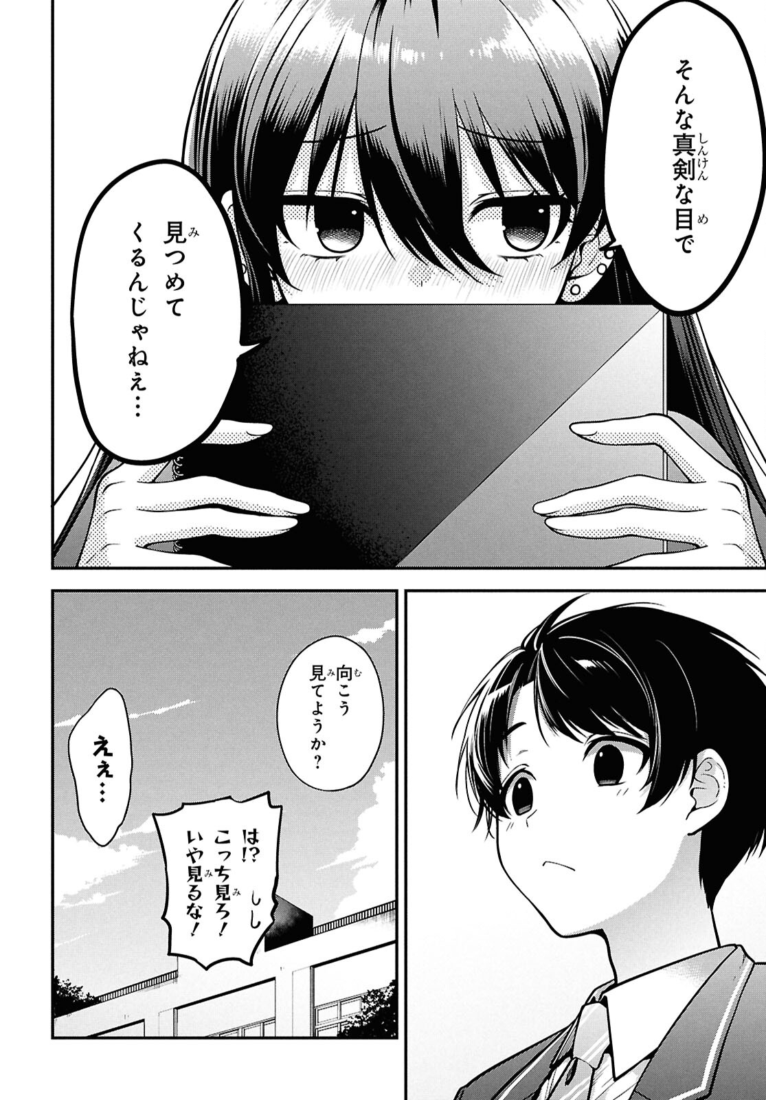 隣の席のヤンキー清水さんが髪を黒く染めてきた 第1話 - Page 35