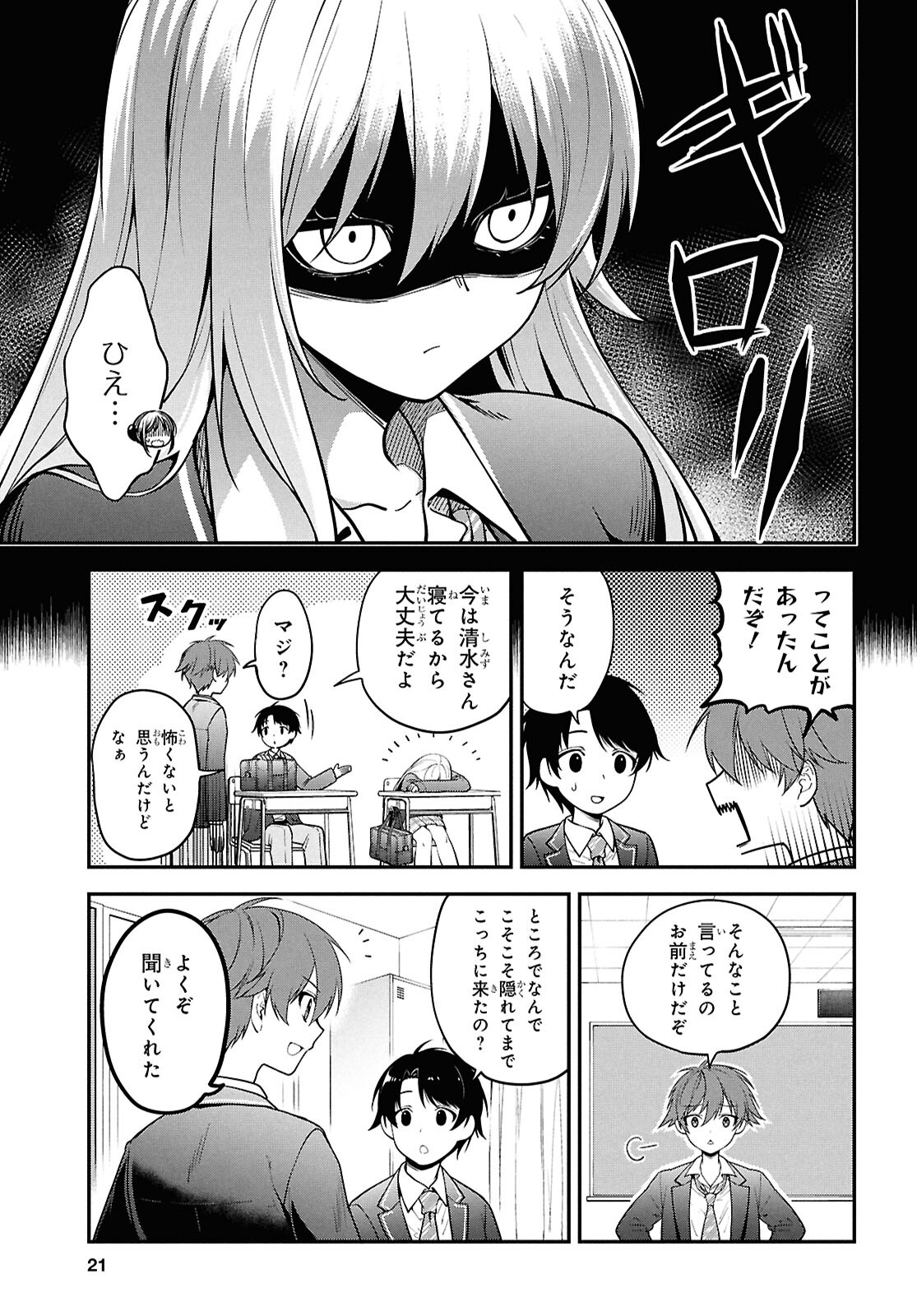 隣の席のヤンキー清水さんが髪を黒く染めてきた 第1話 - Page 6