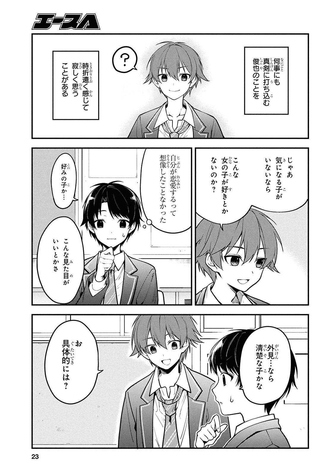 隣の席のヤンキー清水さんが髪を黒く染めてきた 第1話 - Page 8