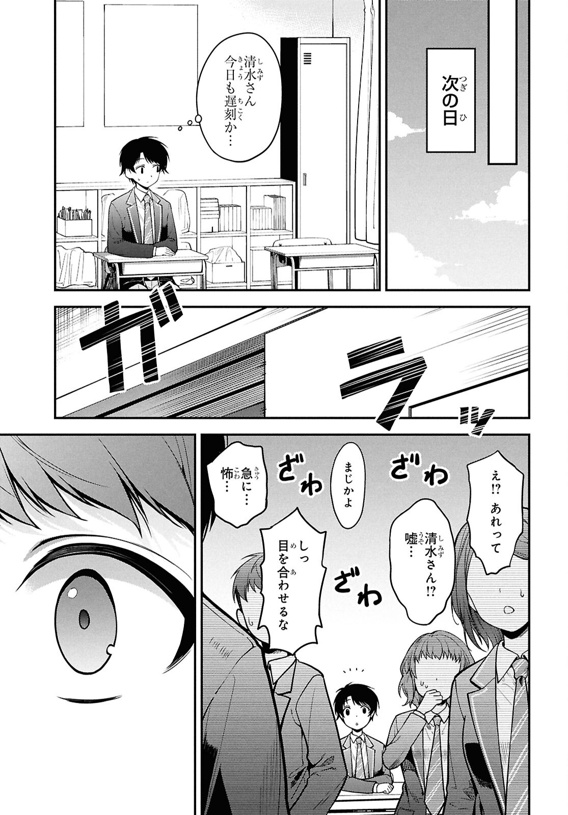 隣の席のヤンキー清水さんが髪を黒く染めてきた 第1話 - Page 10