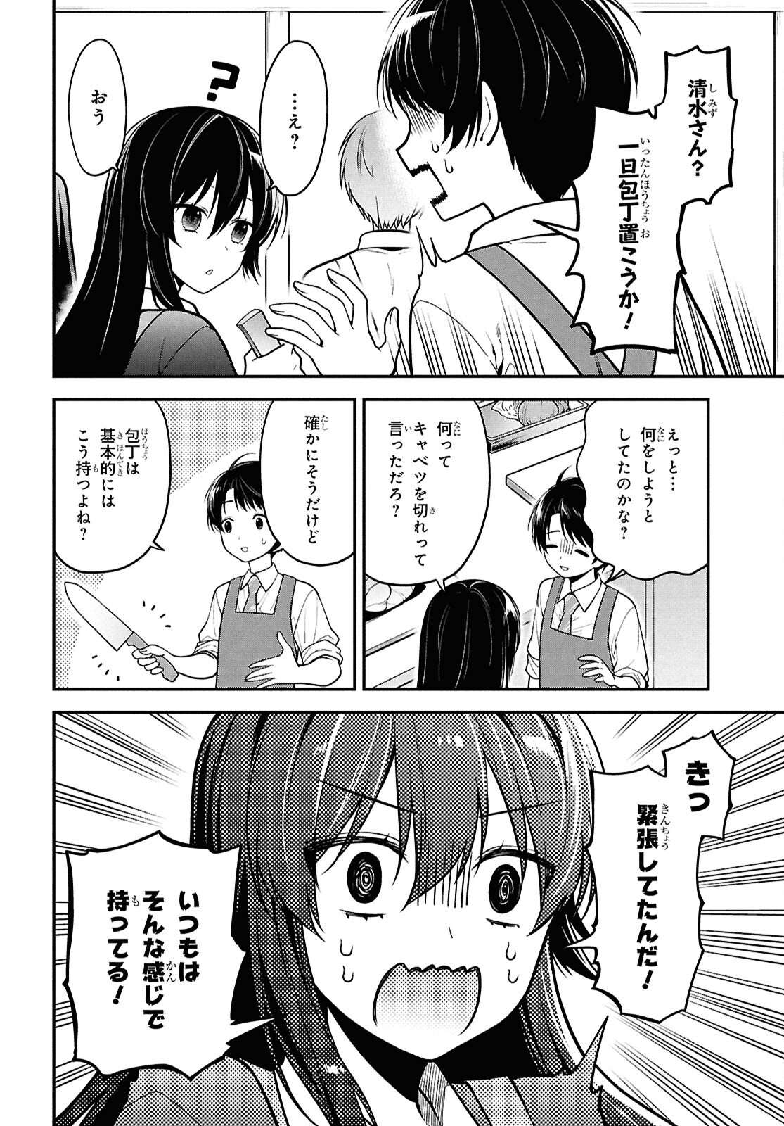 隣の席のヤンキー清水さんが髪を黒く染めてきた 第2話 - Page 12