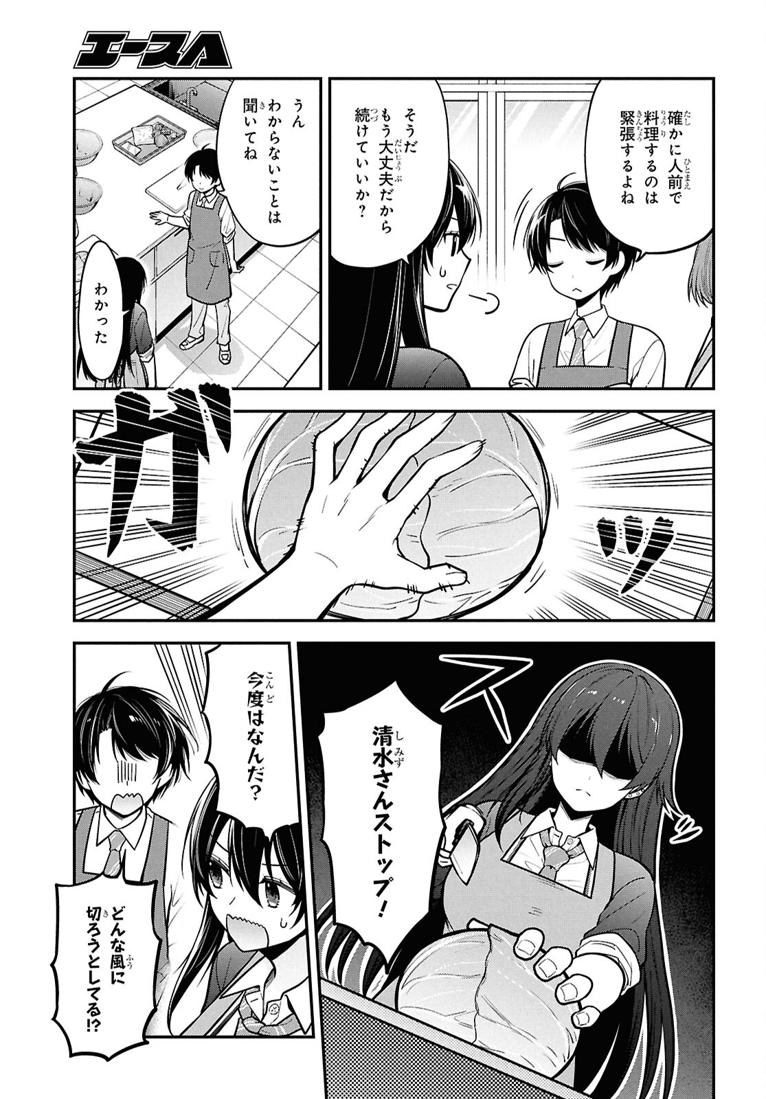 隣の席のヤンキー清水さんが髪を黒く染めてきた 第2話 - Page 13