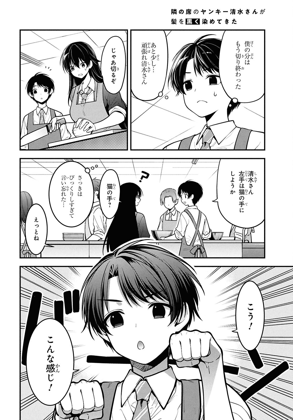 隣の席のヤンキー清水さんが髪を黒く染めてきた 第2話 - Page 16