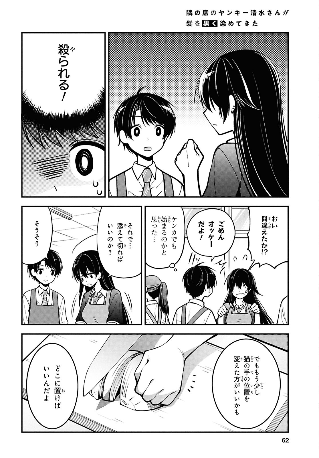 隣の席のヤンキー清水さんが髪を黒く染めてきた 第2話 - Page 18