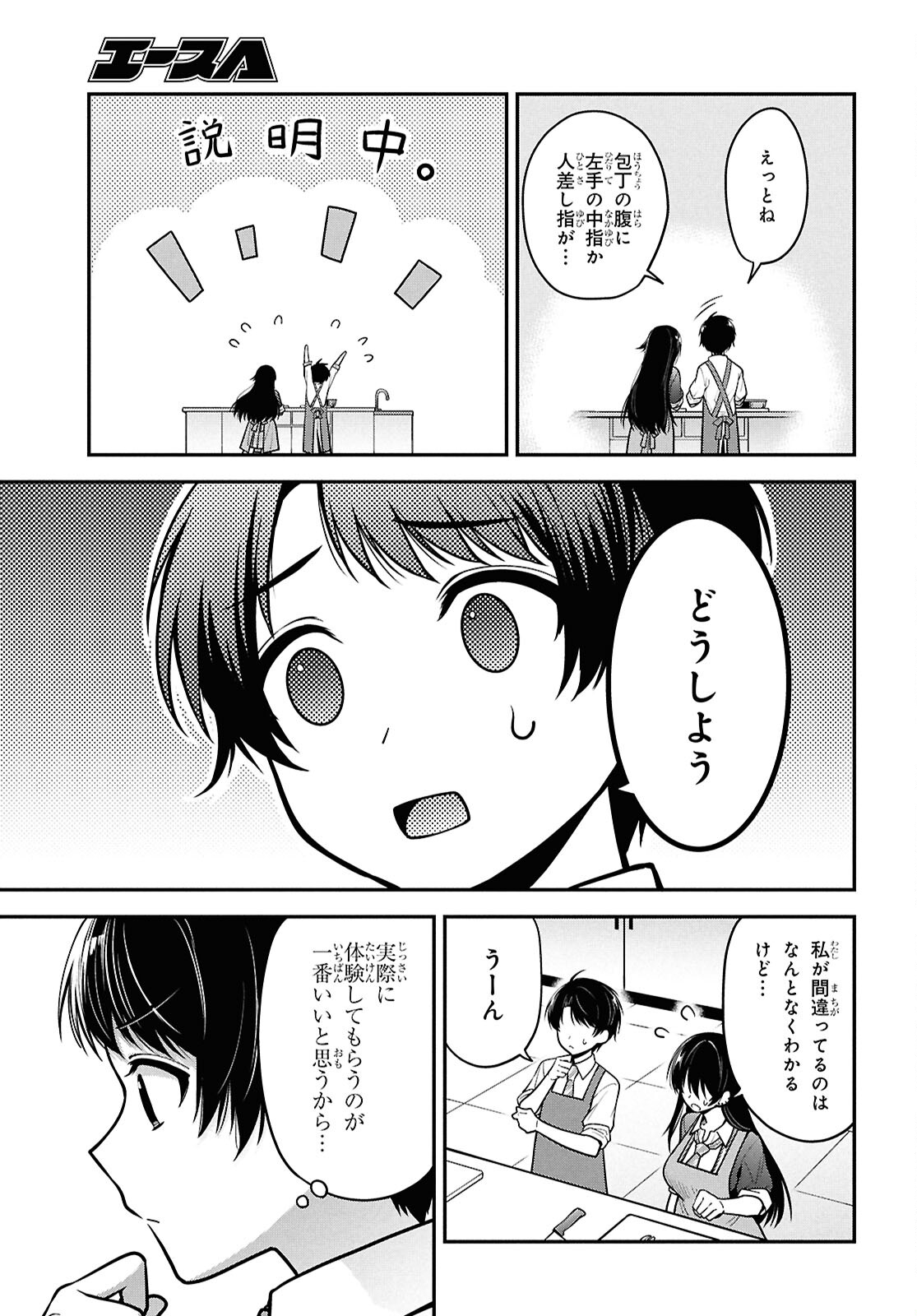 隣の席のヤンキー清水さんが髪を黒く染めてきた 第2話 - Page 19