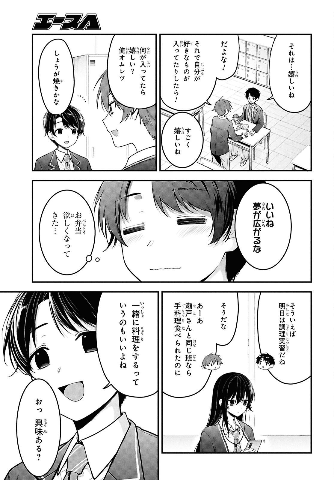 隣の席のヤンキー清水さんが髪を黒く染めてきた 第2話 - Page 3