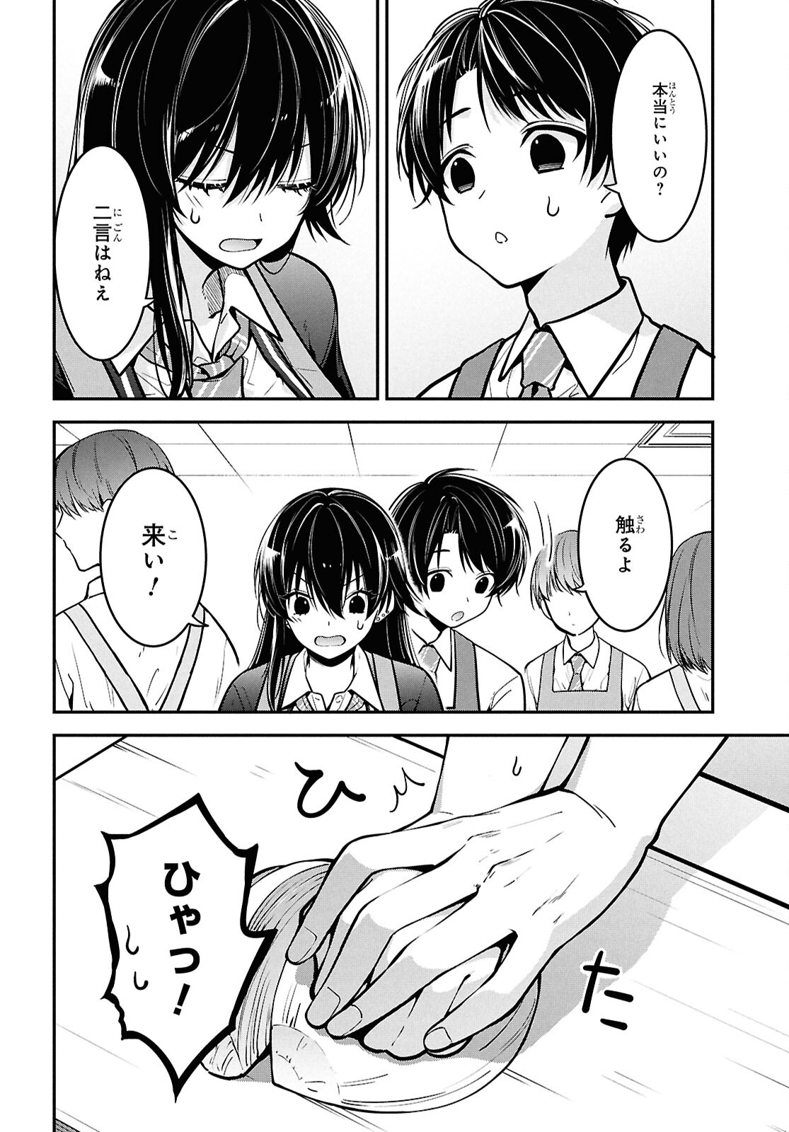 隣の席のヤンキー清水さんが髪を黒く染めてきた 第2話 - Page 22