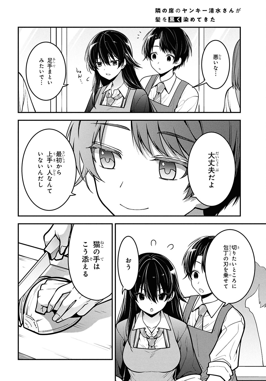 隣の席のヤンキー清水さんが髪を黒く染めてきた 第2話 - Page 24