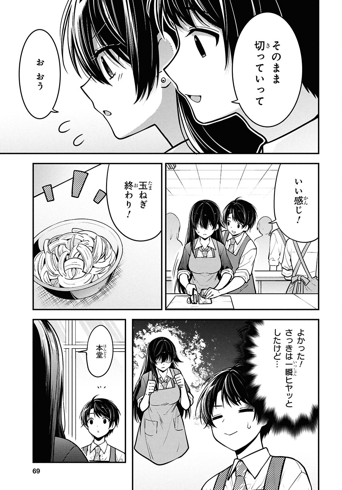 隣の席のヤンキー清水さんが髪を黒く染めてきた 第2話 - Page 25