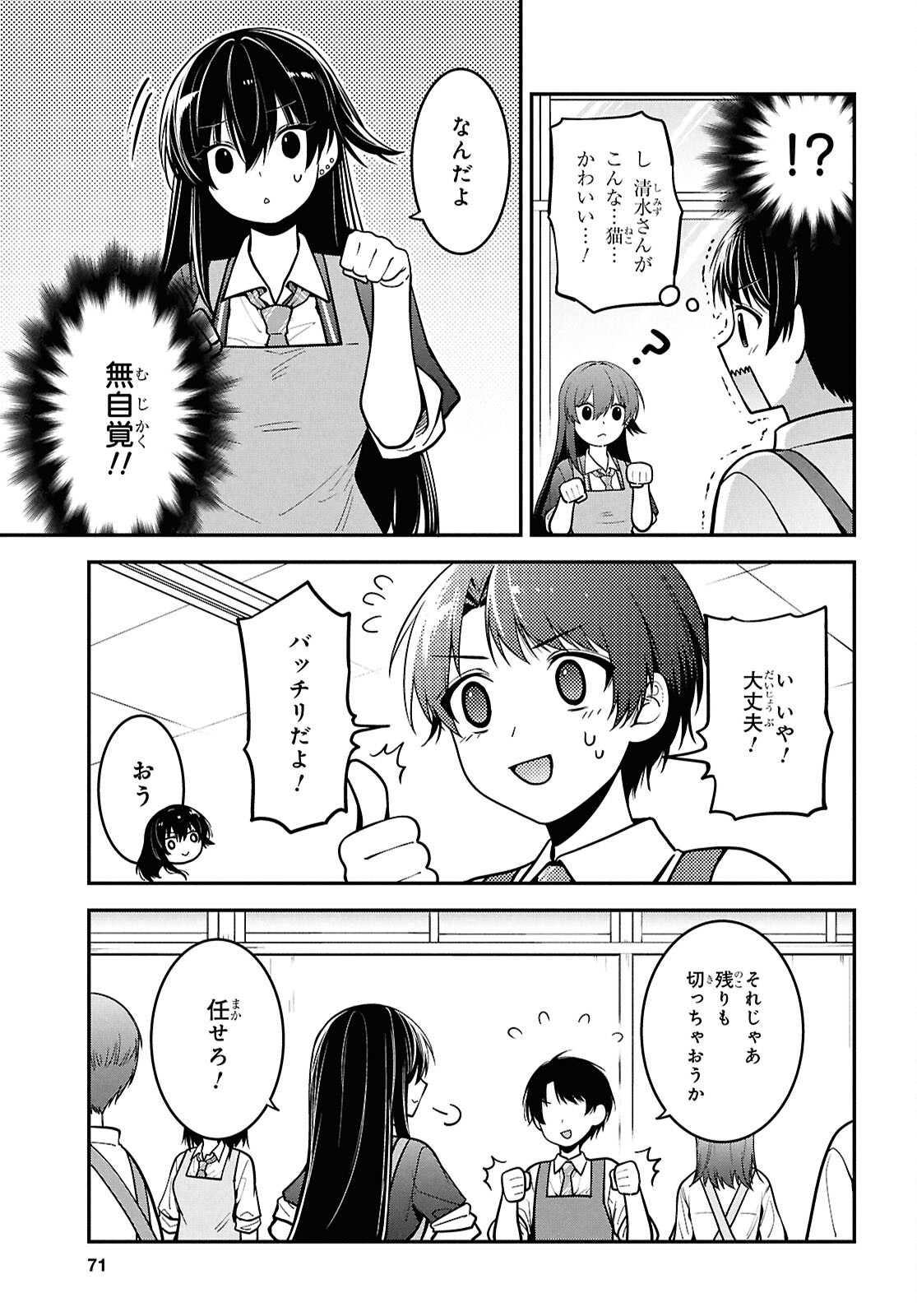 隣の席のヤンキー清水さんが髪を黒く染めてきた 第2話 - Page 27