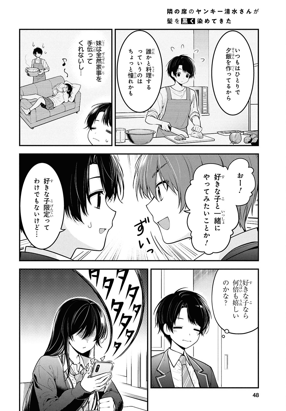 隣の席のヤンキー清水さんが髪を黒く染めてきた 第2話 - Page 4