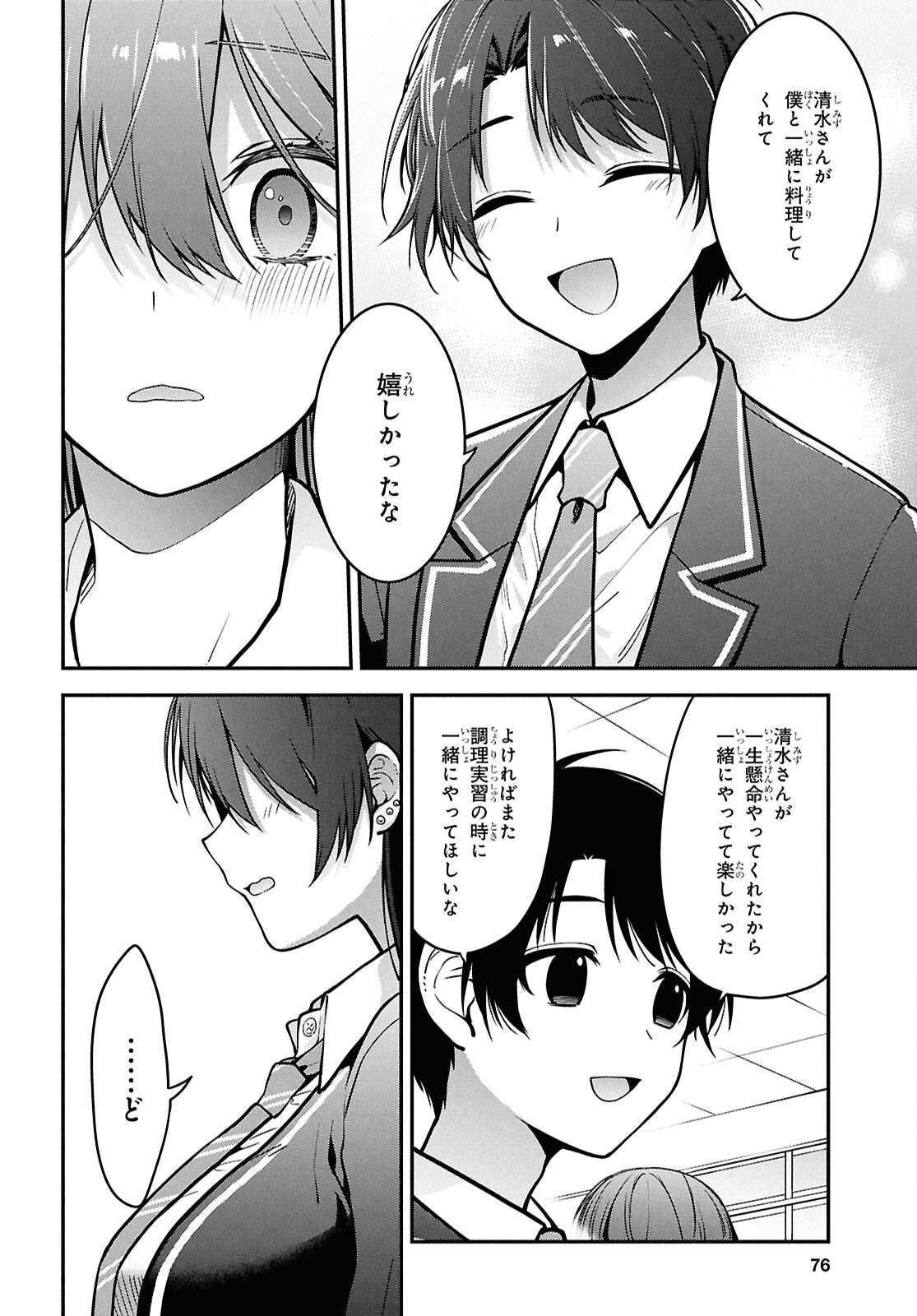 隣の席のヤンキー清水さんが髪を黒く染めてきた 第2話 - Page 32