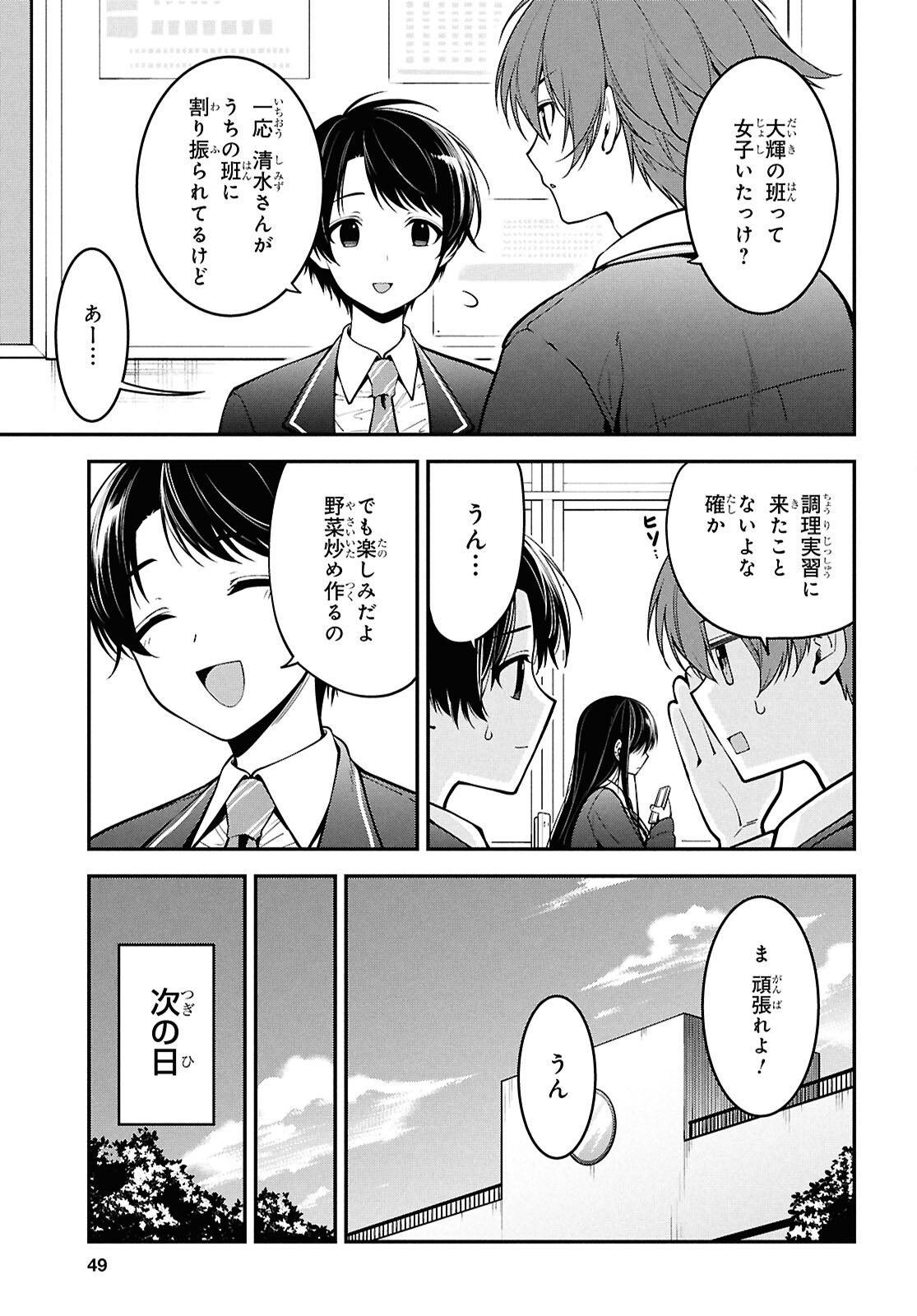 隣の席のヤンキー清水さんが髪を黒く染めてきた 第2話 - Page 5