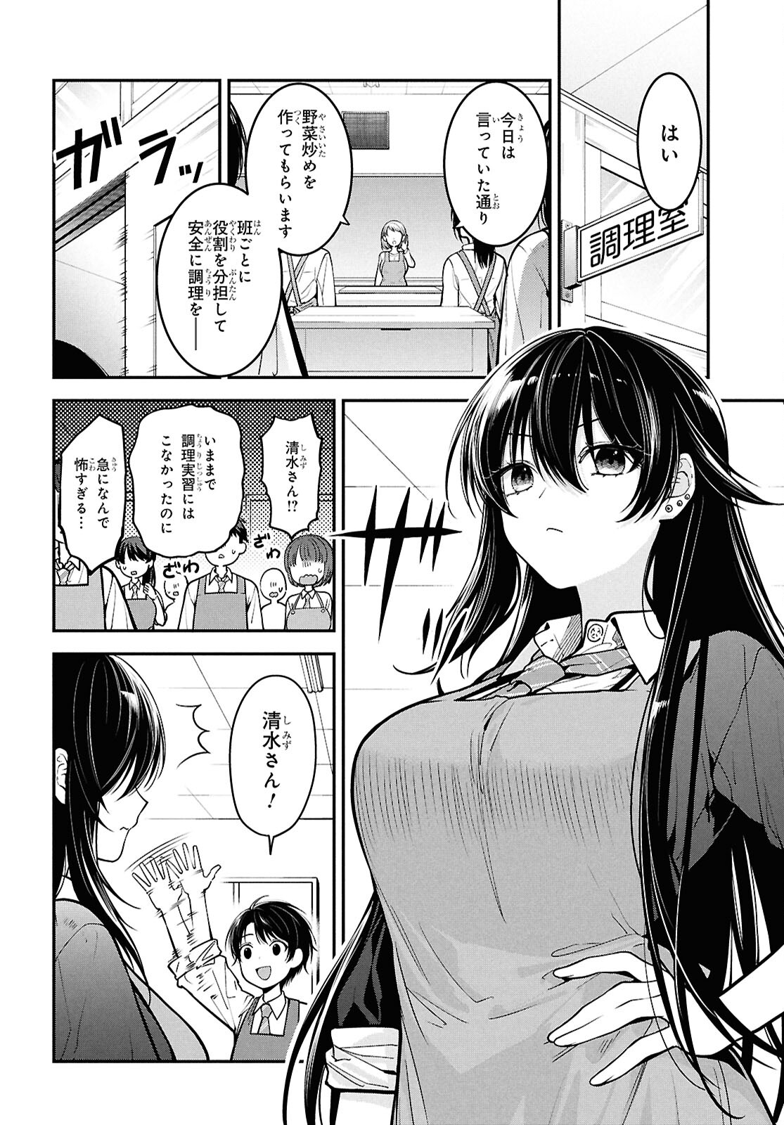 隣の席のヤンキー清水さんが髪を黒く染めてきた 第2話 - Page 6