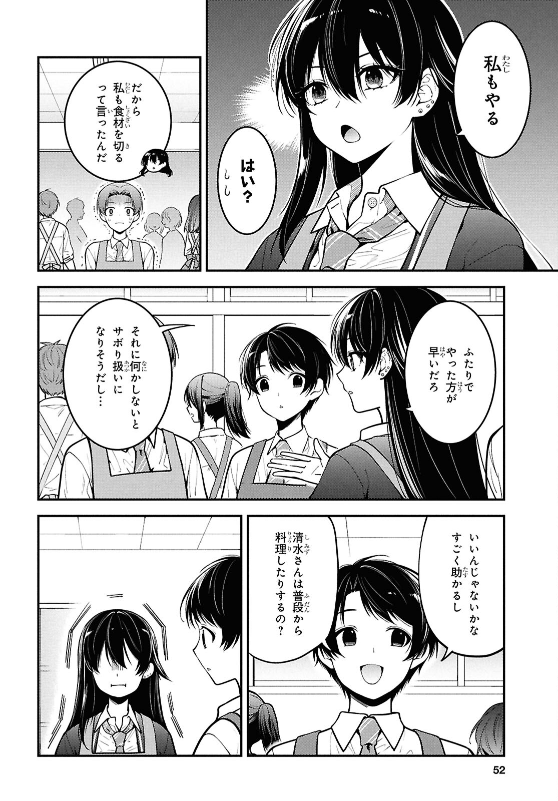 隣の席のヤンキー清水さんが髪を黒く染めてきた 第2話 - Page 8