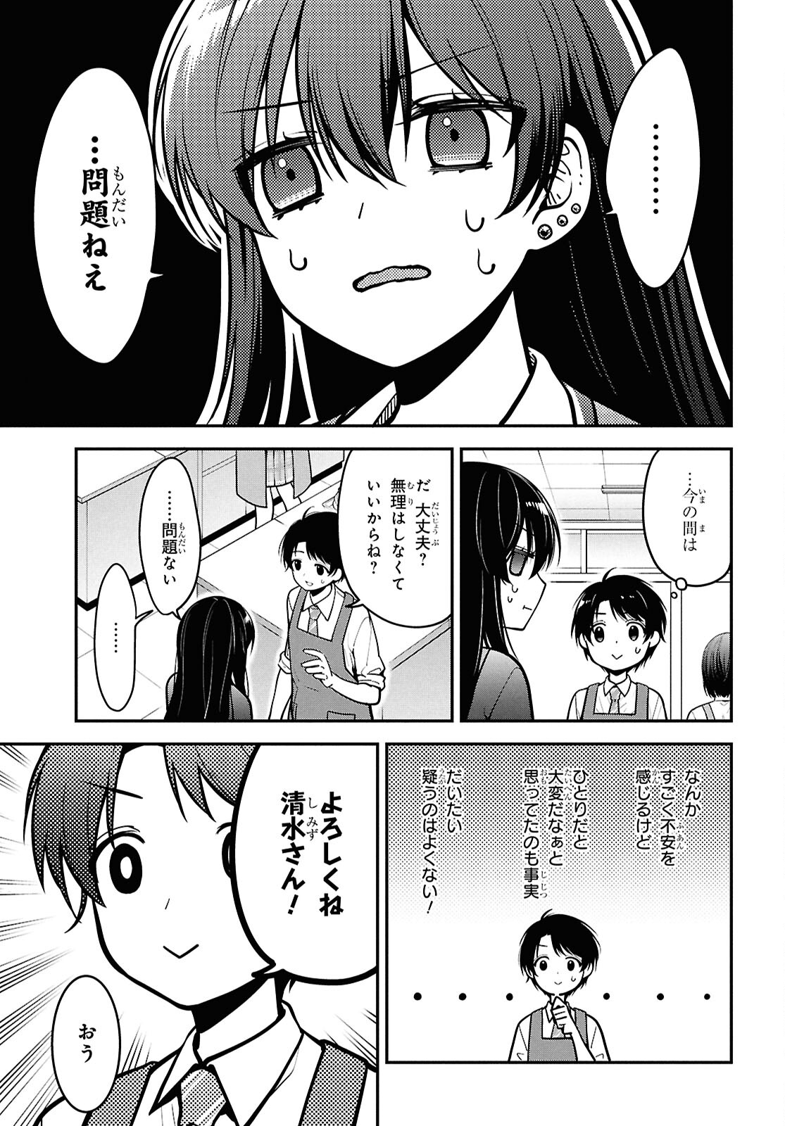 隣の席のヤンキー清水さんが髪を黒く染めてきた 第2話 - Page 9