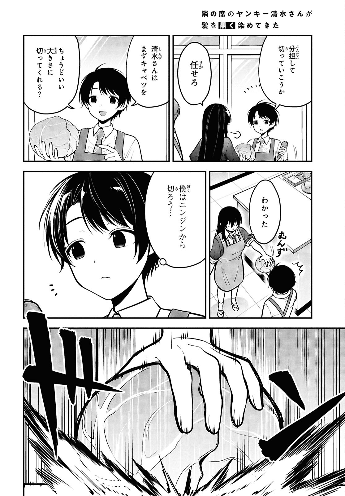 隣の席のヤンキー清水さんが髪を黒く染めてきた 第2話 - Page 10