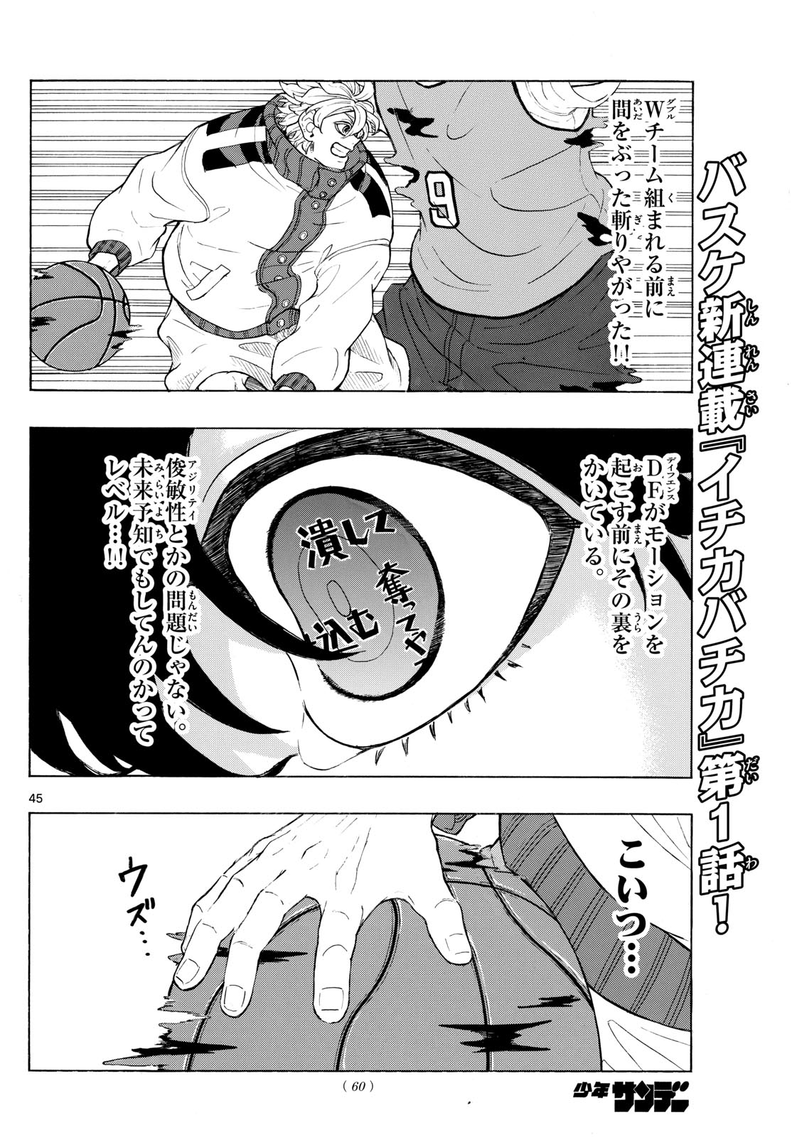 イチカバチカ 第1話 - Page 45