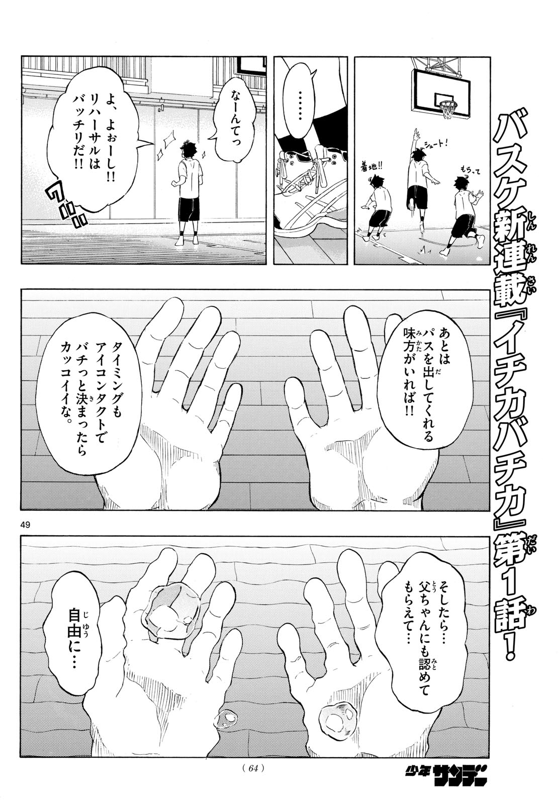 イチカバチカ 第1話 - Page 49