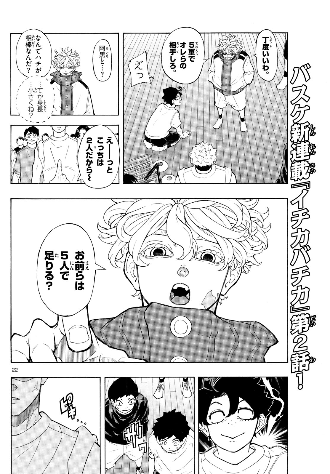 イチカバチカ 第2話 - Page 22