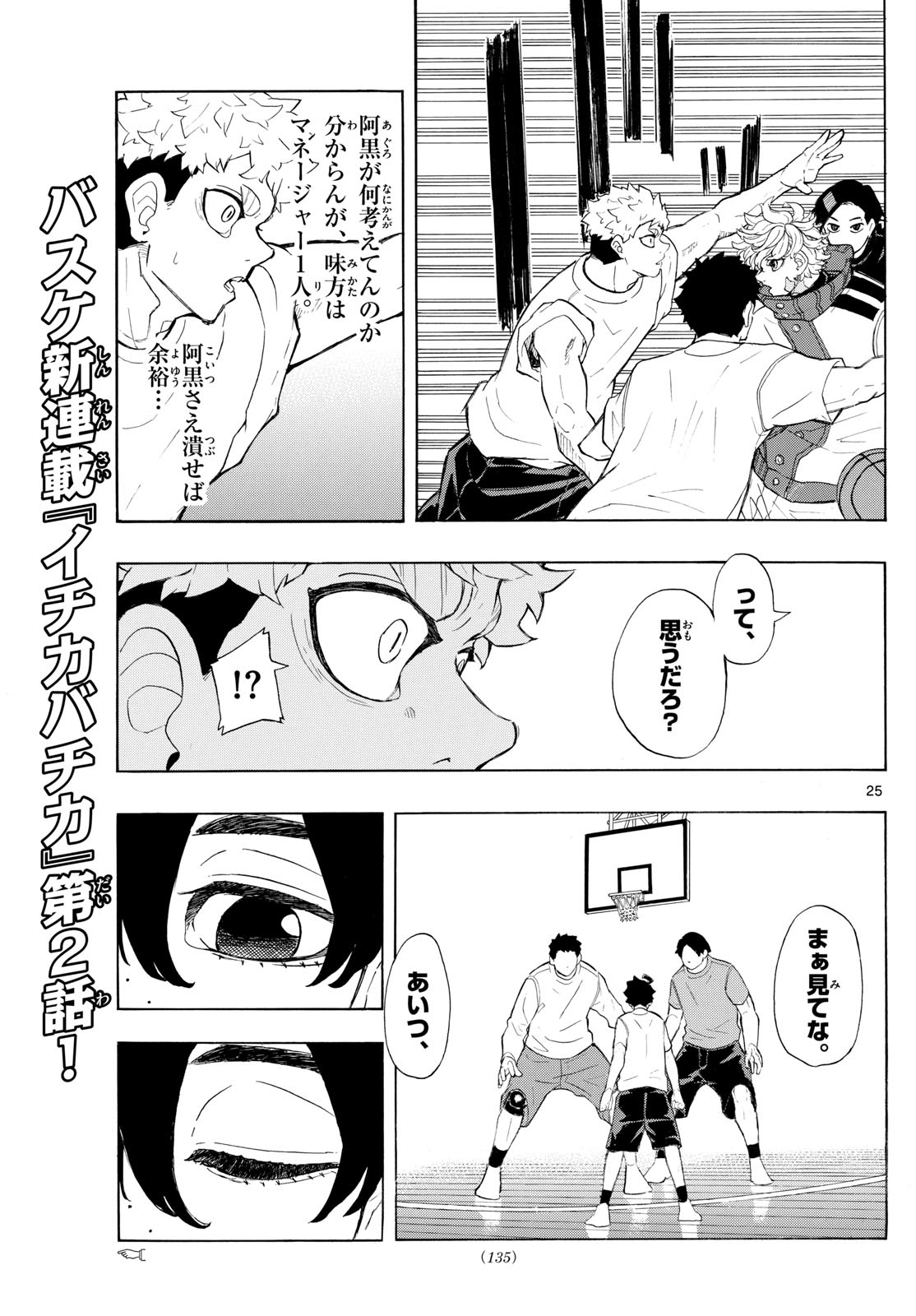 イチカバチカ 第2話 - Page 25