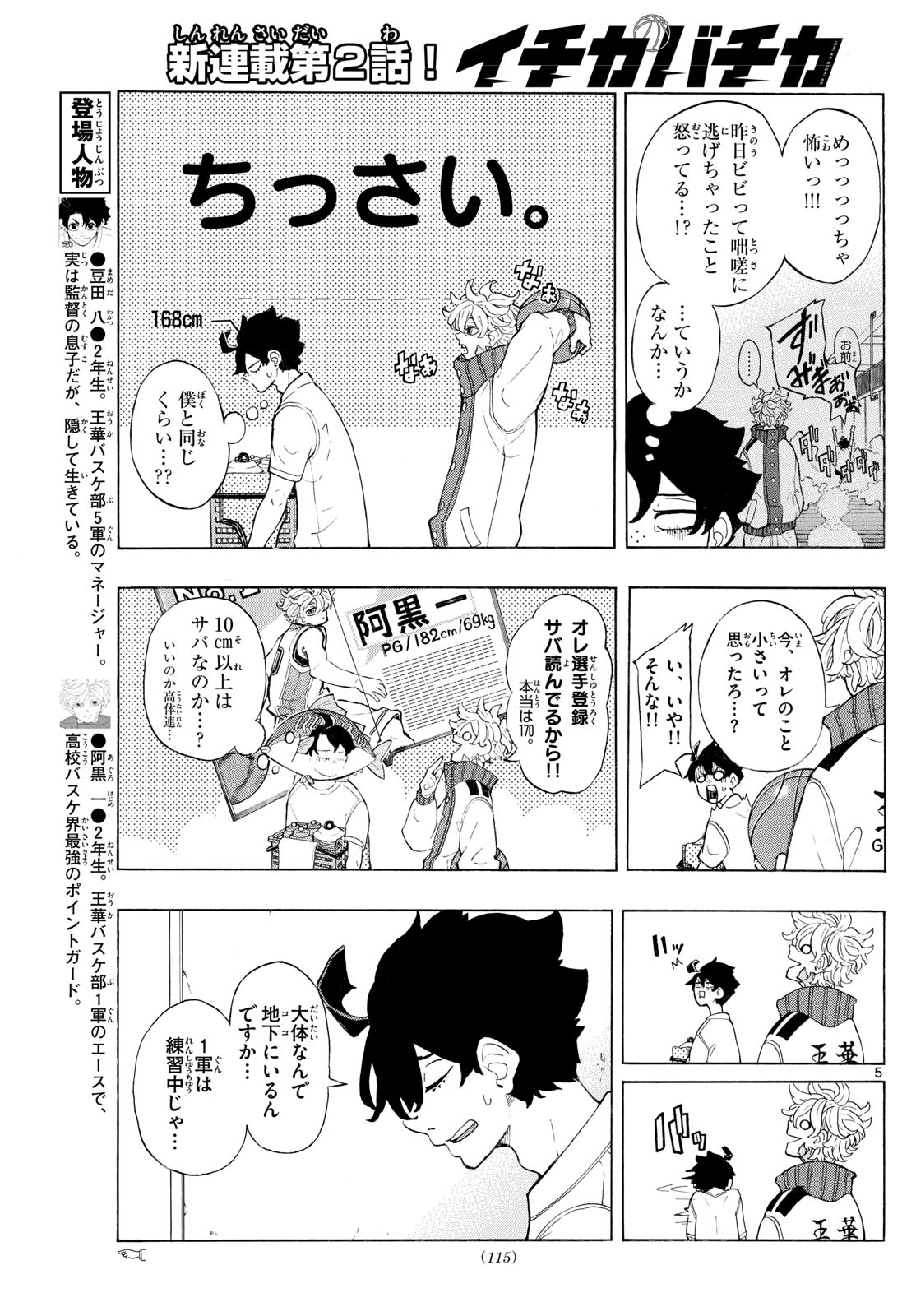 イチカバチカ 第2話 - Page 5