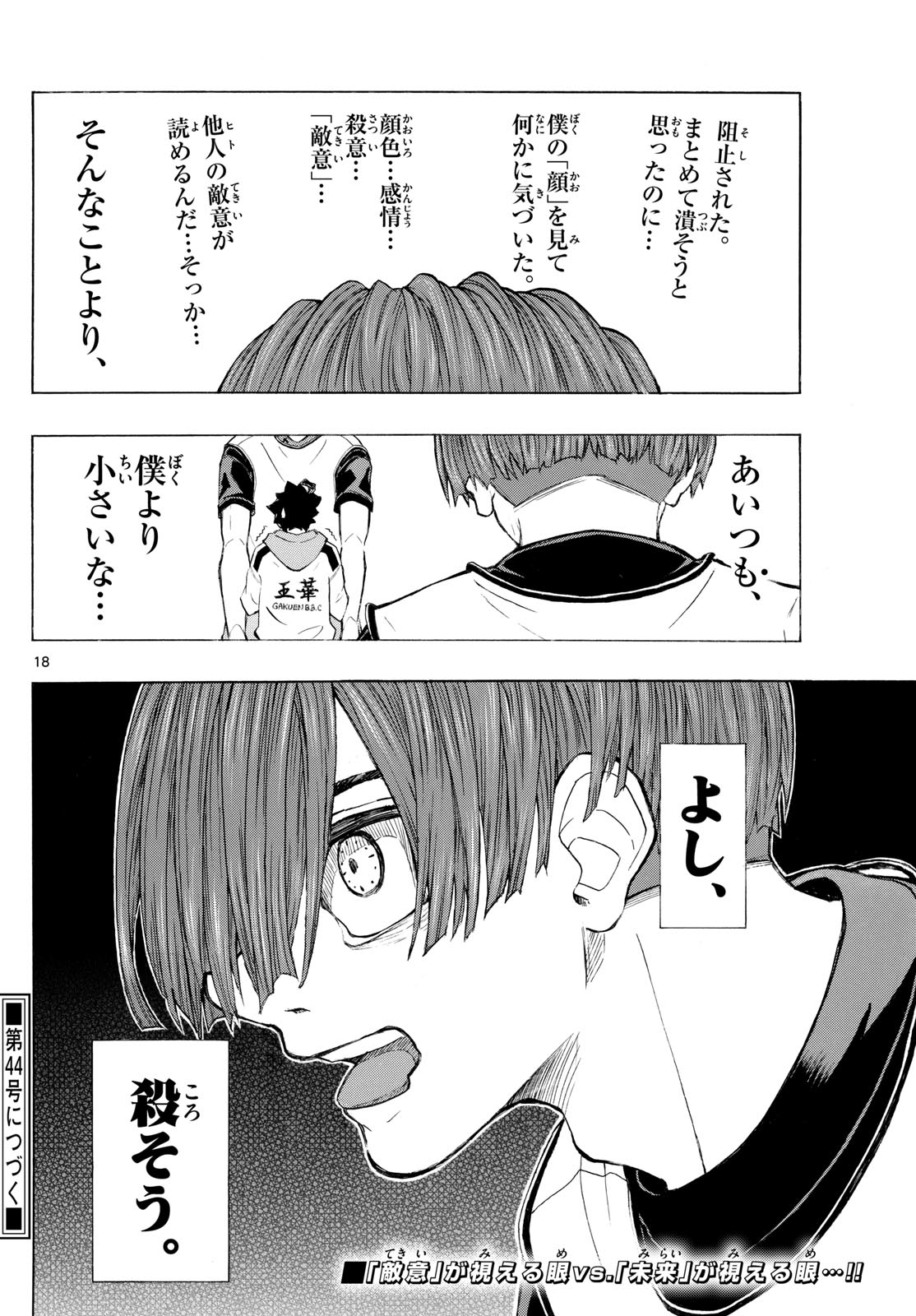 イチカバチカ 第4話 - Page 18