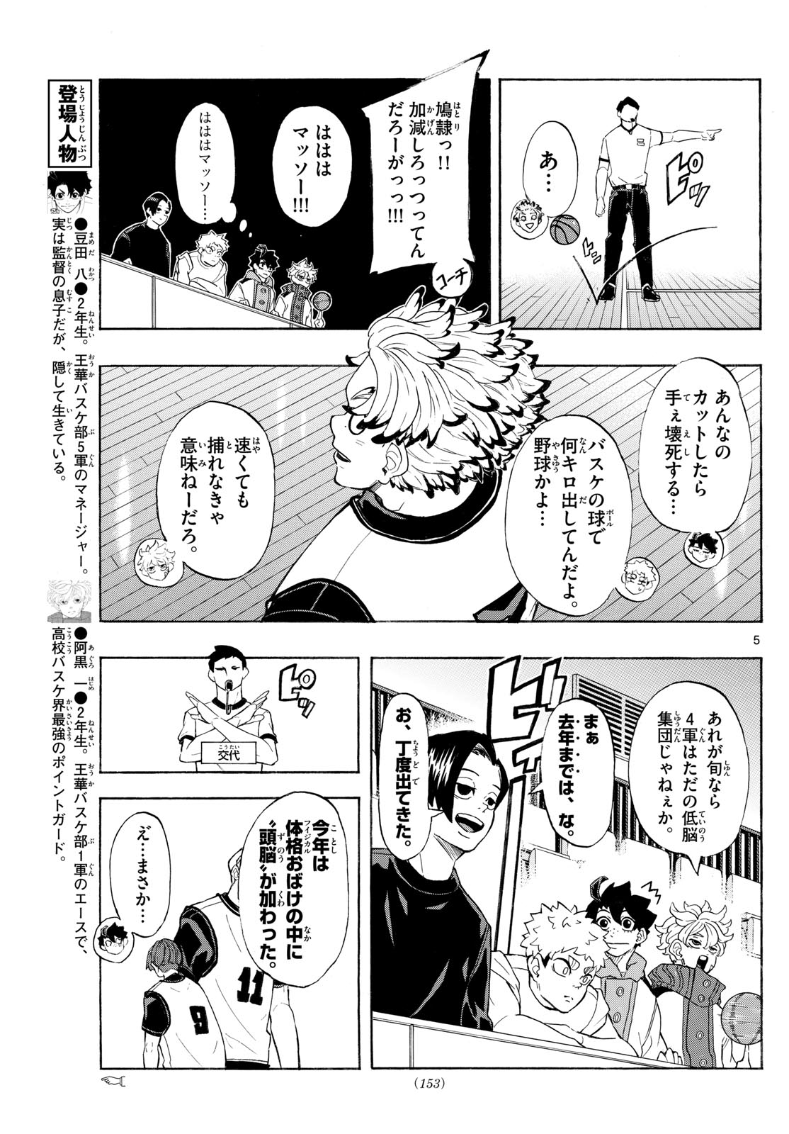 イチカバチカ 第4話 - Page 5