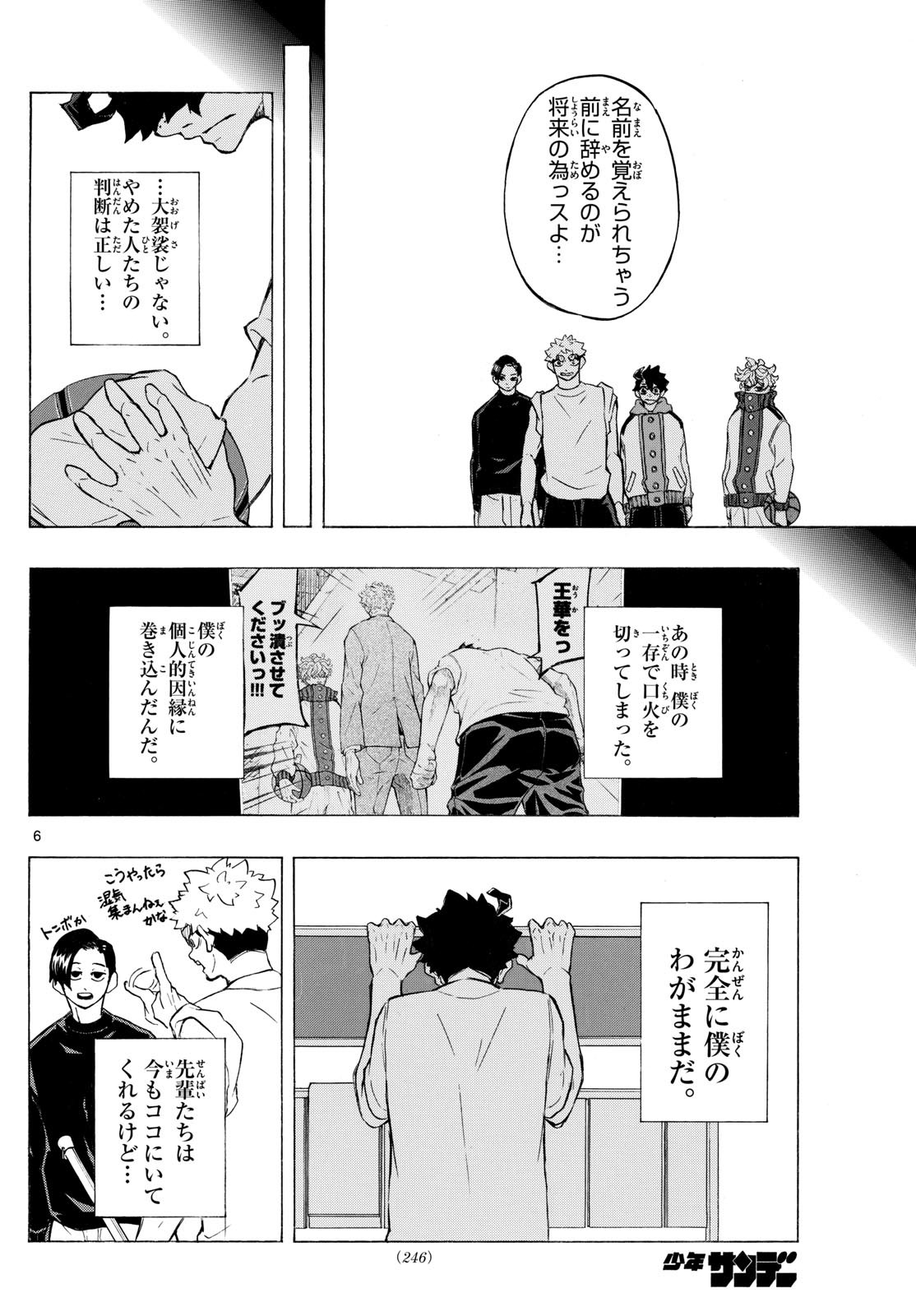 イチカバチカ 第5話 - Page 6