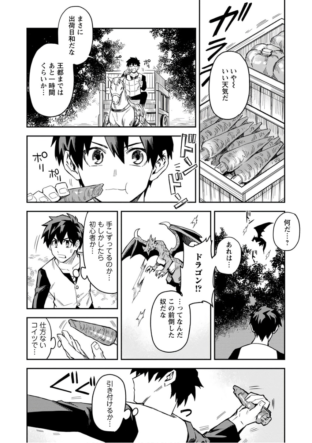 農民関連のスキルばっか上げてたら何故か強くなった。 第1話 - Page 12