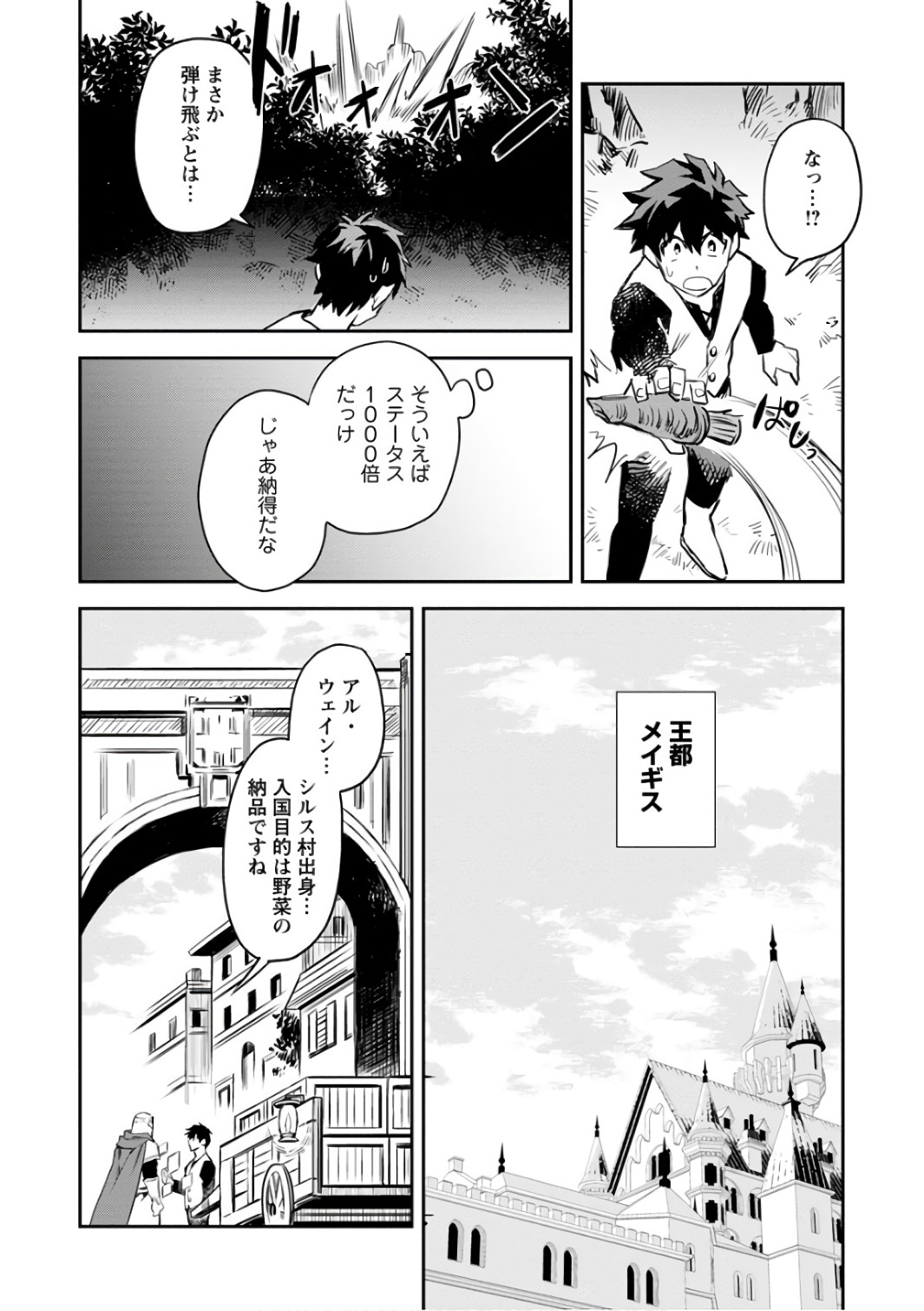 農民関連のスキルばっか上げてたら何故か強くなった。 第1話 - Page 14