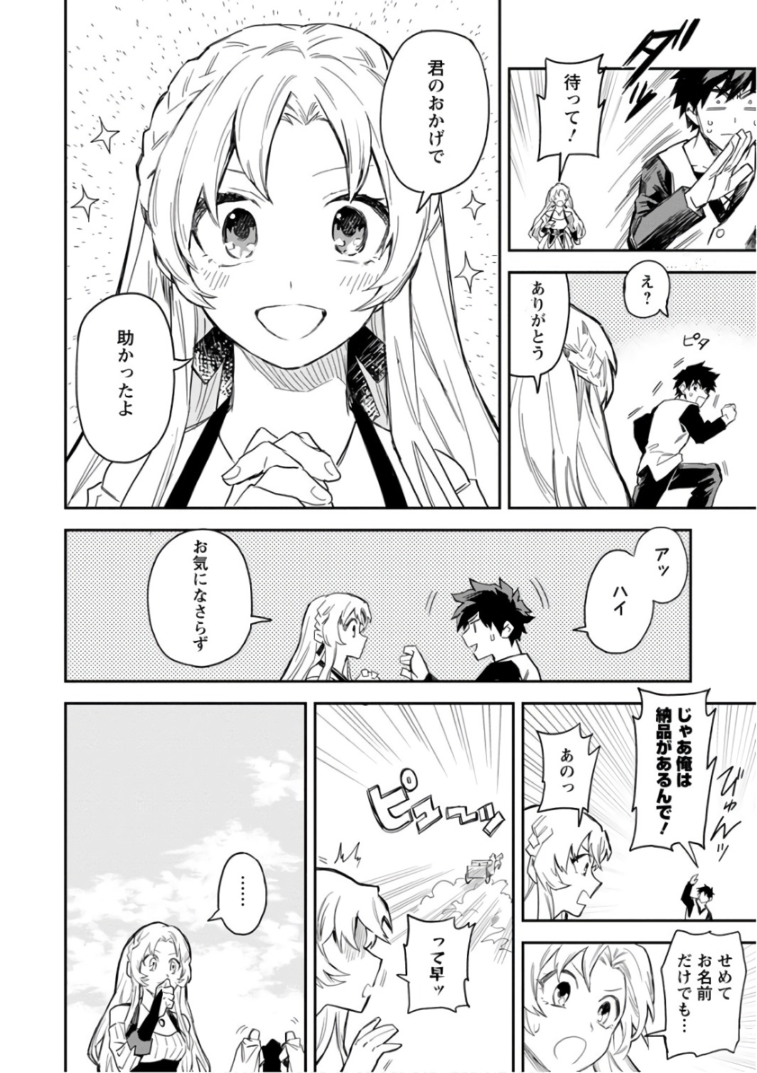 農民関連のスキルばっか上げてたら何故か強くなった。 第1話 - Page 18