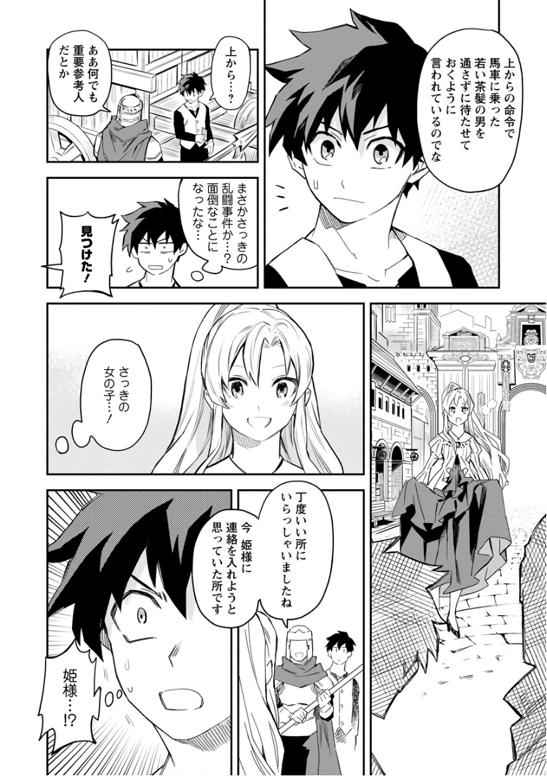 農民関連のスキルばっか上げてたら何故か強くなった。 第1話 - Page 20