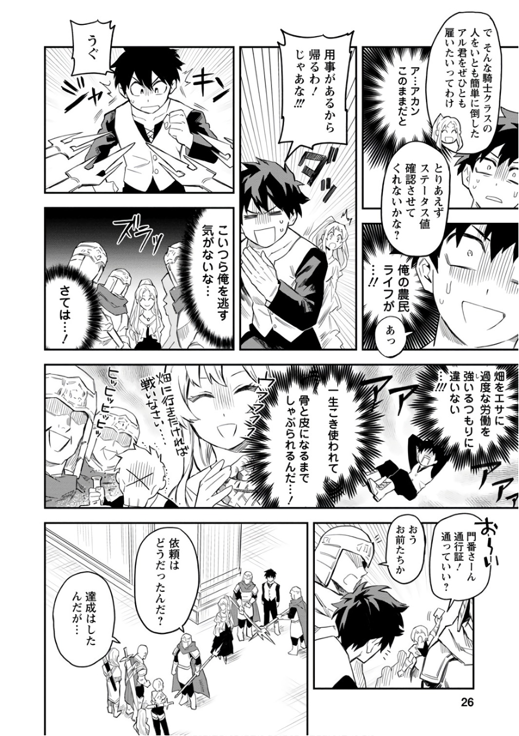 農民関連のスキルばっか上げてたら何故か強くなった。 第1話 - Page 24