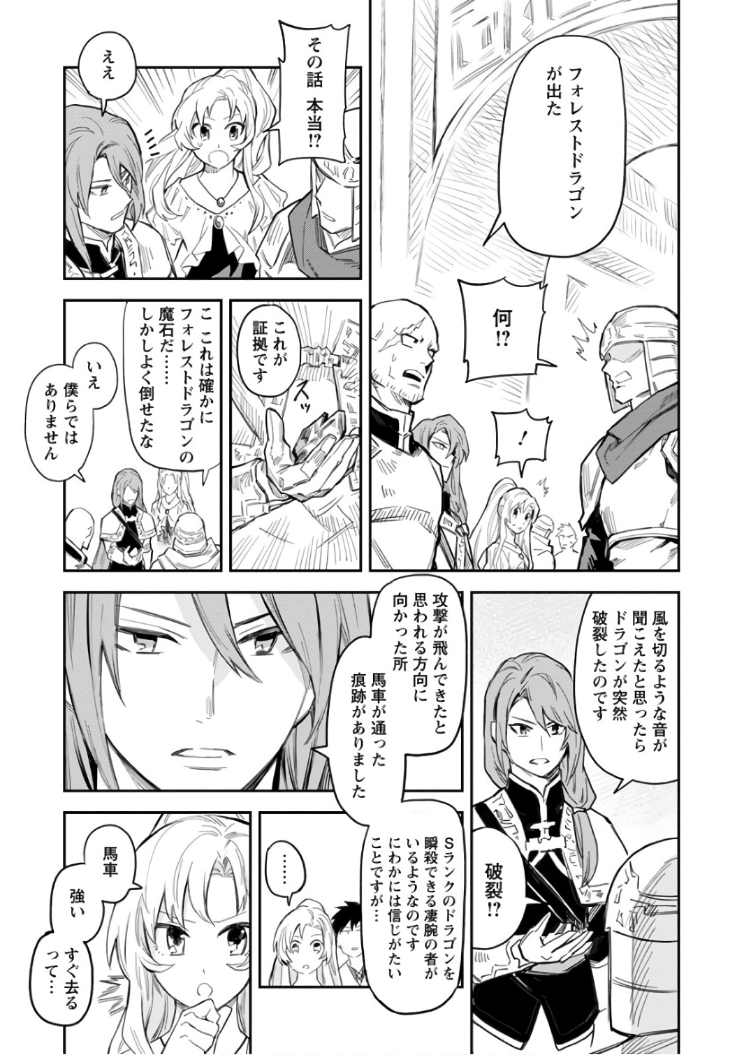 農民関連のスキルばっか上げてたら何故か強くなった。 第1話 - Page 25